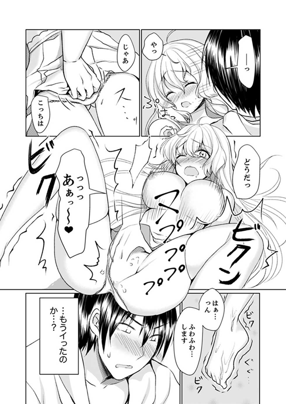 [Hanasaku Mahiru] Kabe ga Kowarete Soku Ecchi!? Tonari no Anoko to Ikioi de… Shichaimashita. [Kanzenban] - Page 14