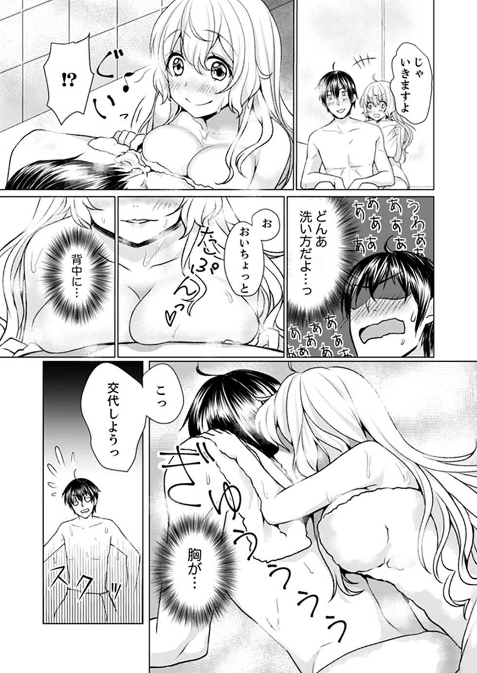 [Hanasaku Mahiru] Kabe ga Kowarete Soku Ecchi!? Tonari no Anoko to Ikioi de… Shichaimashita. [Kanzenban] - Page 26