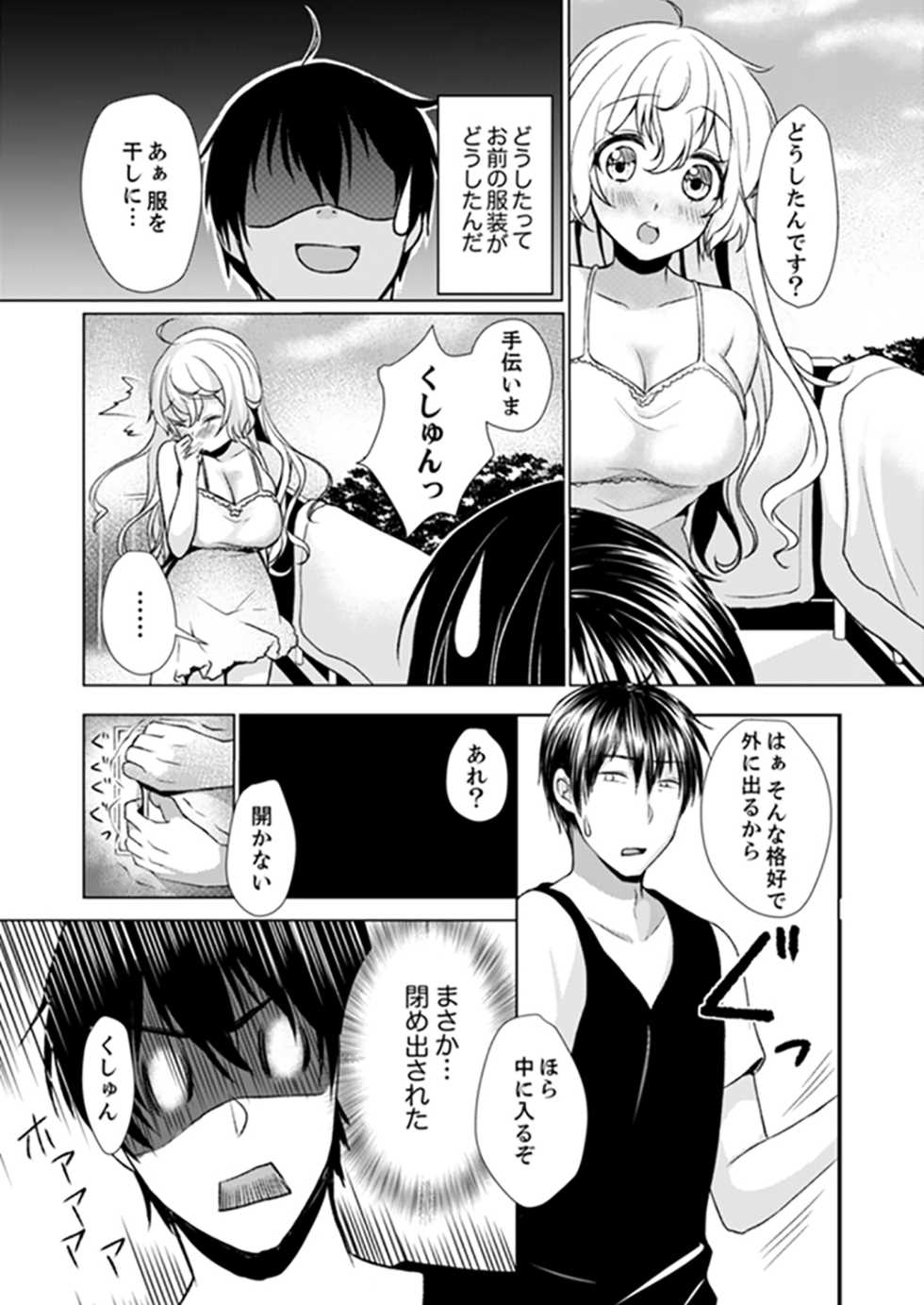 [Hanasaku Mahiru] Kabe ga Kowarete Soku Ecchi!? Tonari no Anoko to Ikioi de… Shichaimashita. [Kanzenban] - Page 32