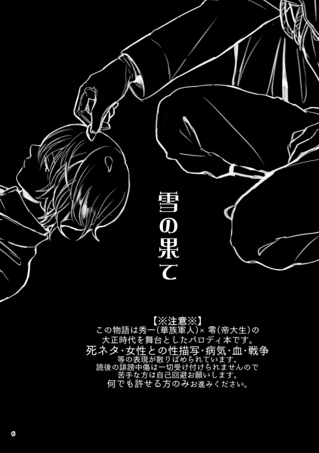 [SHIRUSOBA (YUN)] Yuki no Hate (Detective Conan) [Digital] - Page 5