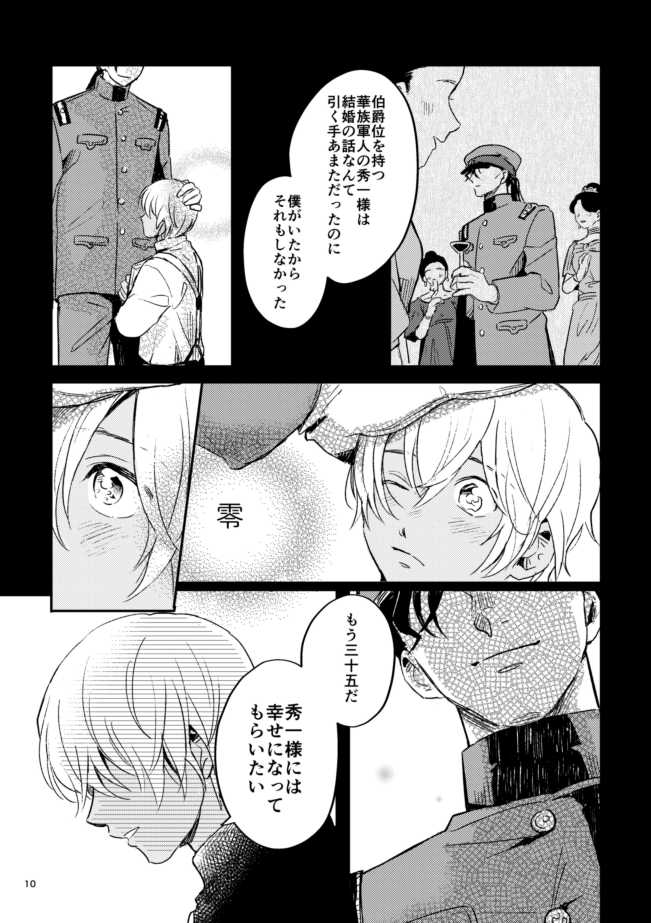 [SHIRUSOBA (YUN)] Yuki no Hate (Detective Conan) [Digital] - Page 9