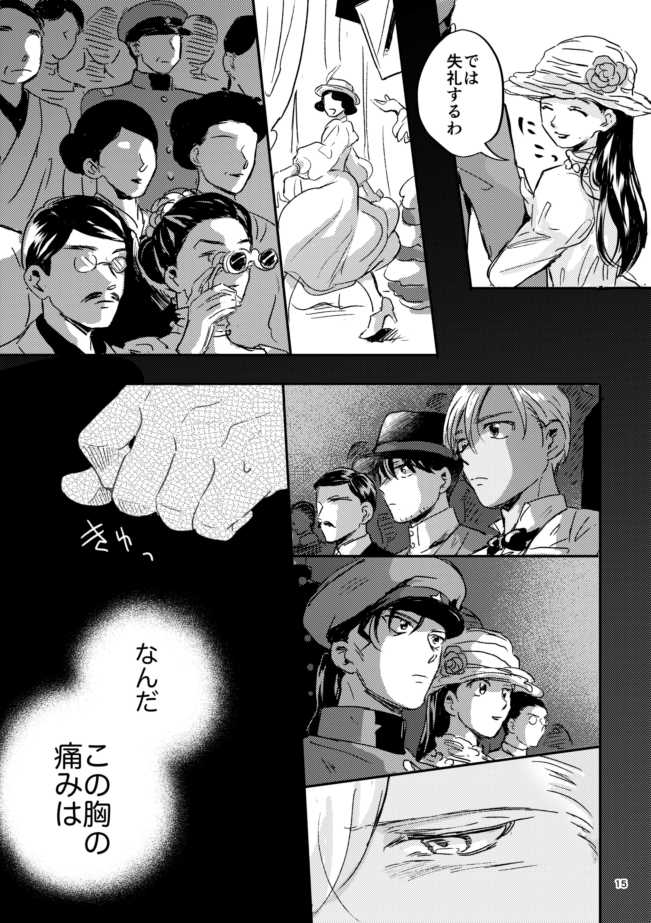[SHIRUSOBA (YUN)] Yuki no Hate (Detective Conan) [Digital] - Page 14