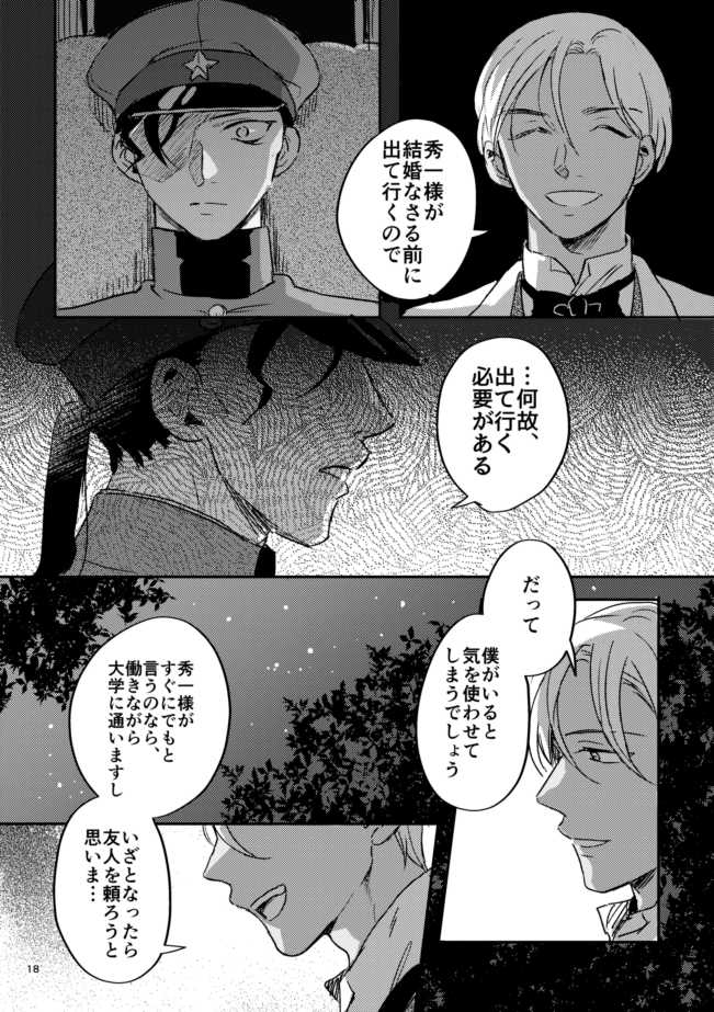 [SHIRUSOBA (YUN)] Yuki no Hate (Detective Conan) [Digital] - Page 17
