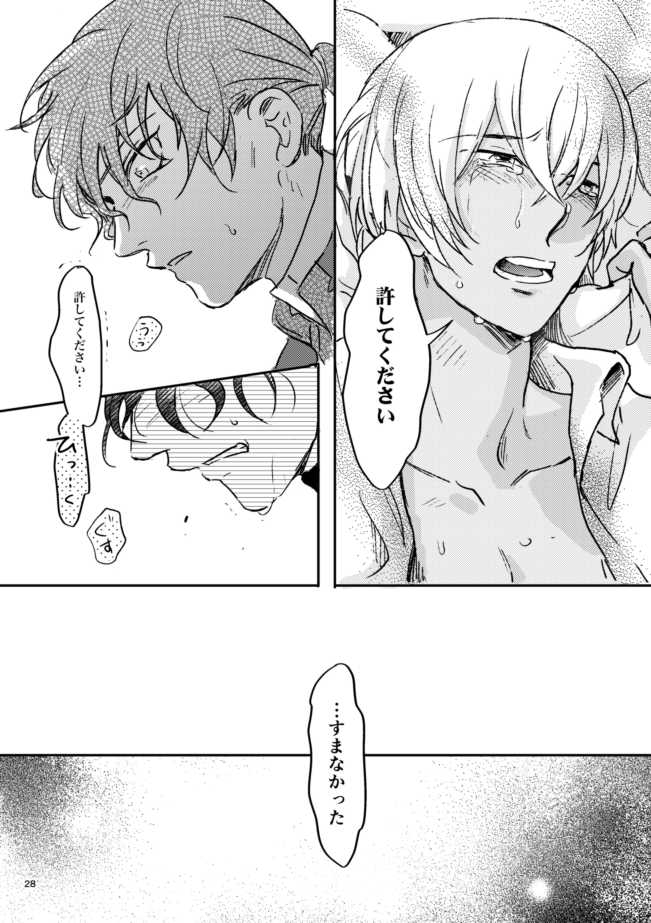 [SHIRUSOBA (YUN)] Yuki no Hate (Detective Conan) [Digital] - Page 27