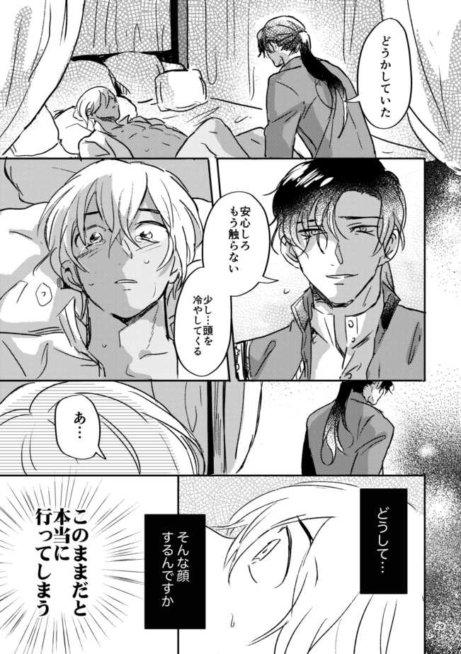 [SHIRUSOBA (YUN)] Yuki no Hate (Detective Conan) [Digital] - Page 28