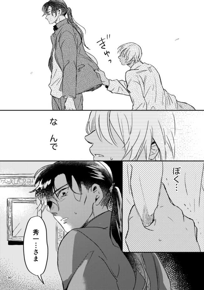 [SHIRUSOBA (YUN)] Yuki no Hate (Detective Conan) [Digital] - Page 29