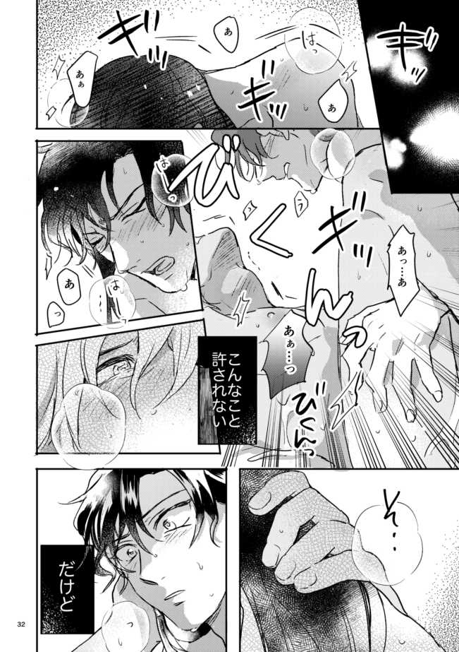 [SHIRUSOBA (YUN)] Yuki no Hate (Detective Conan) [Digital] - Page 31