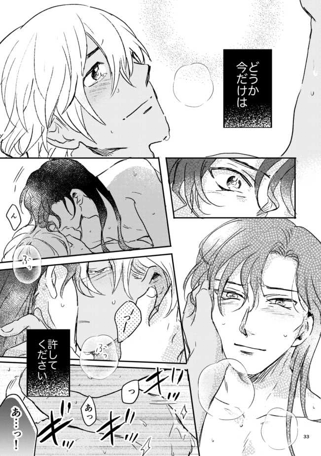 [SHIRUSOBA (YUN)] Yuki no Hate (Detective Conan) [Digital] - Page 32