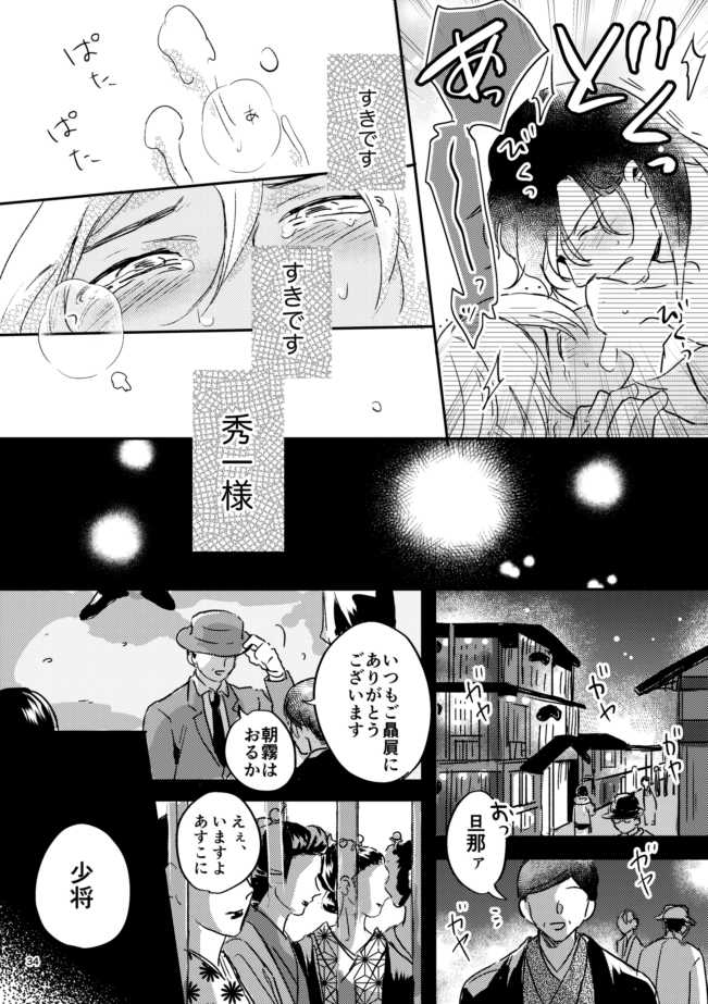 [SHIRUSOBA (YUN)] Yuki no Hate (Detective Conan) [Digital] - Page 33