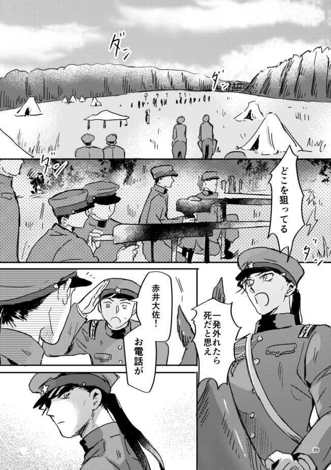 [SHIRUSOBA (YUN)] Yuki no Hate (Detective Conan) [Digital] - Page 38