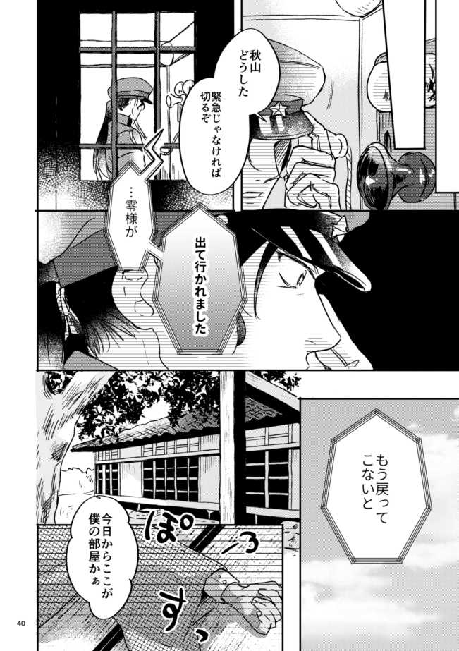 [SHIRUSOBA (YUN)] Yuki no Hate (Detective Conan) [Digital] - Page 39