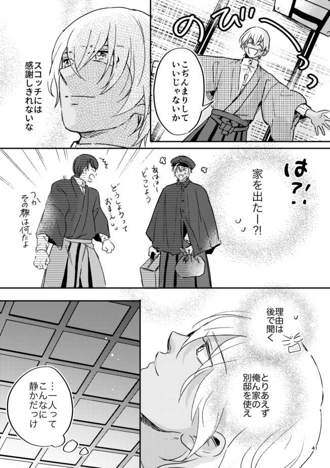 [SHIRUSOBA (YUN)] Yuki no Hate (Detective Conan) [Digital] - Page 40