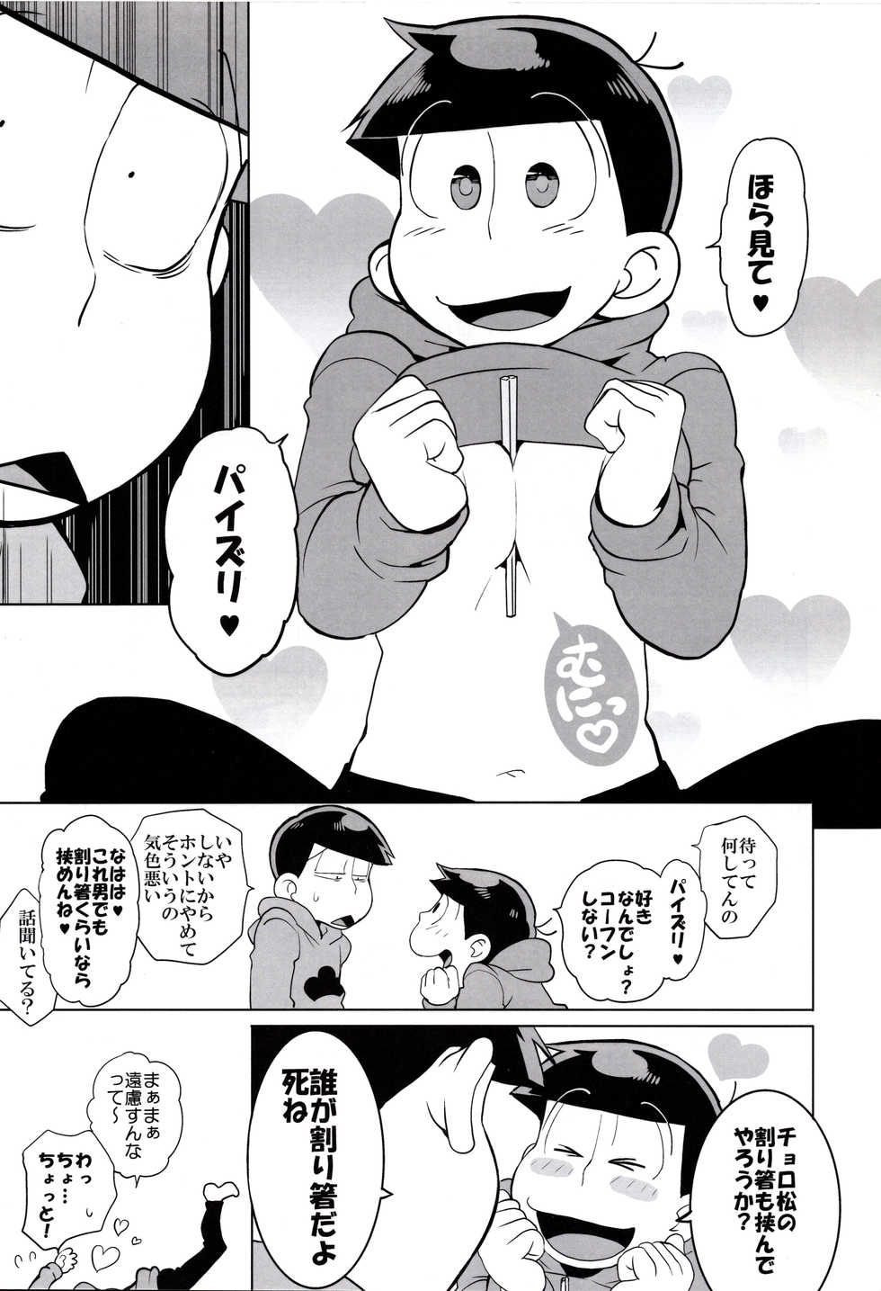 (Kahou wa Nete Matsu Shunmin 2017) [INUMERY (Koutei Mikado)] Hasamu no mo Ii kedo... (Osomatsu-san) - Page 4