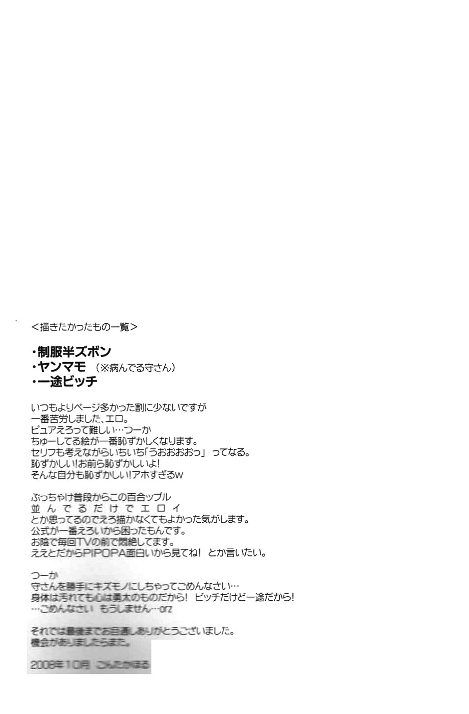 (Shota Scratch 7) [Ad-Hoc (Gonta Kahoru)] Kaerimichi Mawarimichi (Net Ghost PiPoPa) [English] [Shouta-kun] - Page 28