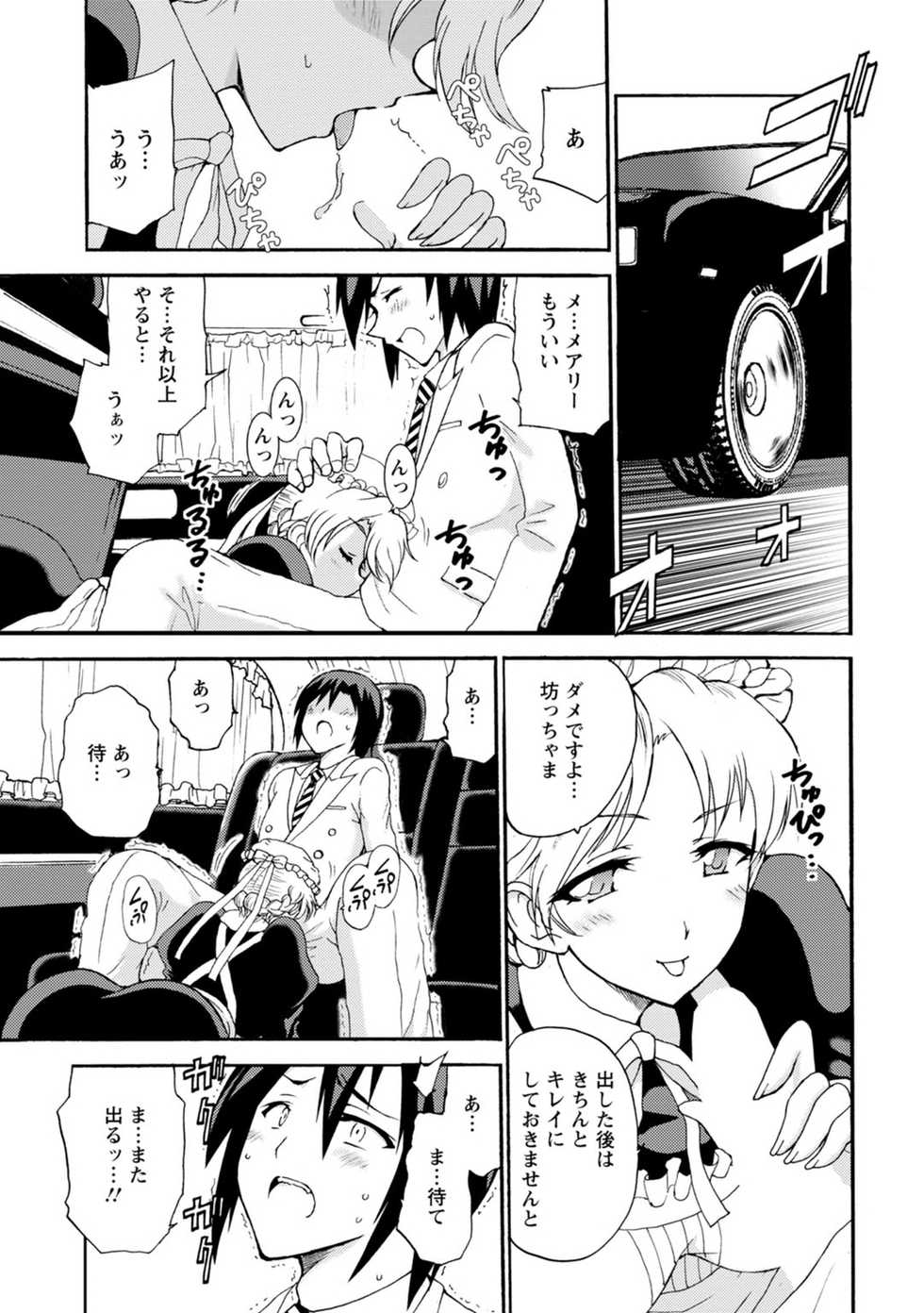 [Otumaru] Boku Senzoku Maid ga Iu Koto o Kikanai ~Yoru no Gohoushi de Shujuu Gyakuten!?~ 4 - Page 9