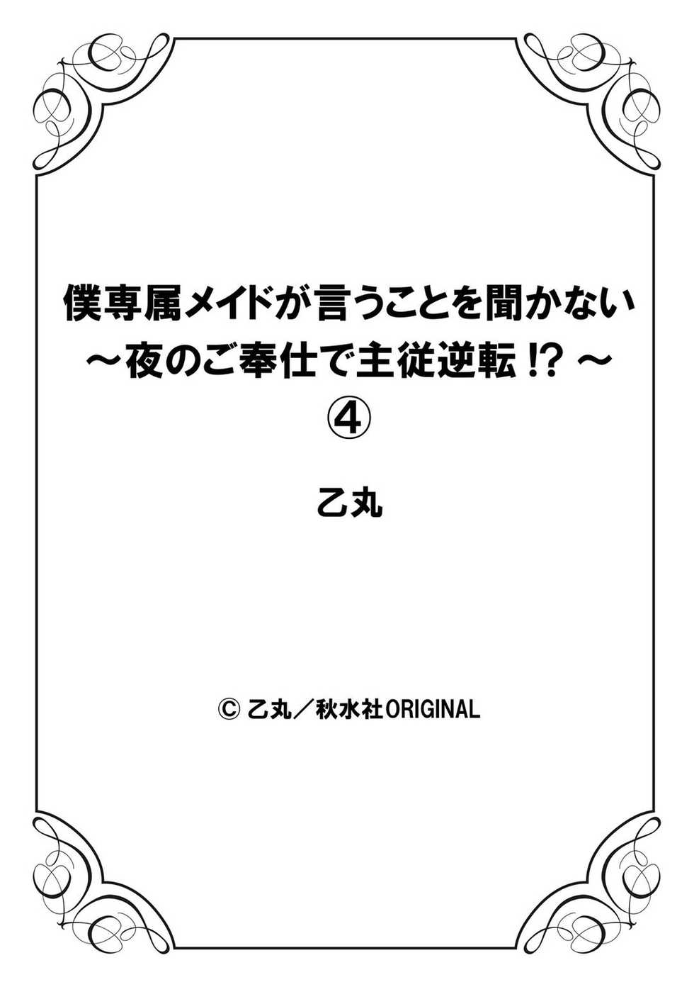[Otumaru] Boku Senzoku Maid ga Iu Koto o Kikanai ~Yoru no Gohoushi de Shujuu Gyakuten!?~ 4 - Page 28