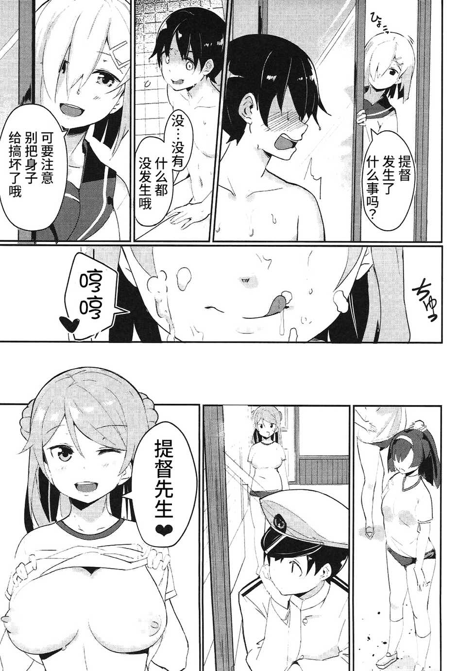 (COMIC1☆11) [Majikayo (Maji)] Urakaze no Mama ni (Kantai Collection -KanColle-) [Chinese] [WTM直接汉化] - Page 13