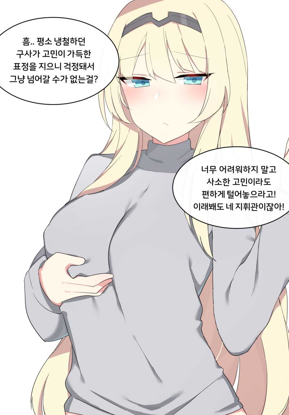[Poyeop] 어중간한 가슴이 되어버린 구사 (Girls' Frontline) [Korean] - Page 5