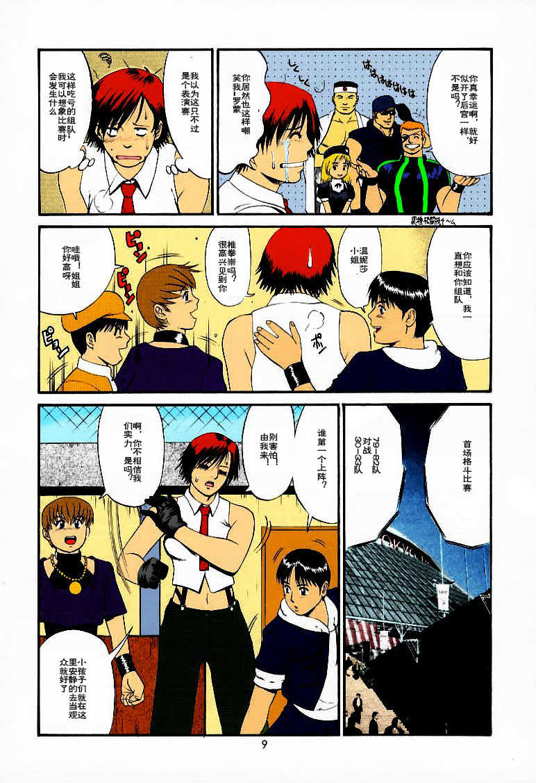 (C59) [Saigado] The Yuri & Friends 2000 (King of Fighters) [Chinese] [爱弹幕汉化组] [Colorized] [Decensored] - Page 9