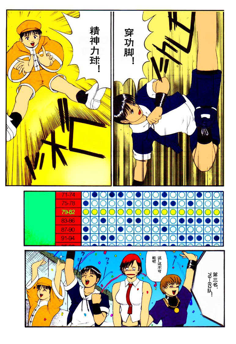 (C59) [Saigado] The Yuri & Friends 2000 (King of Fighters) [Chinese] [爱弹幕汉化组] [Colorized] [Decensored] - Page 12