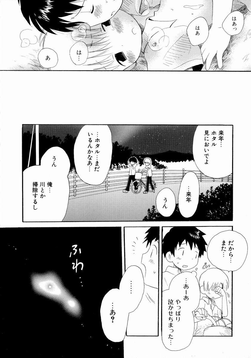 [Anthology] Ikenai Shounen Yuugi - Page 19