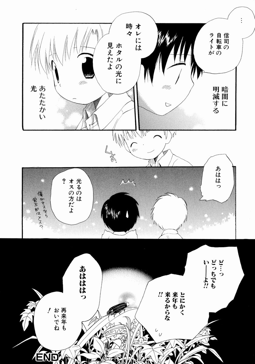 [Anthology] Ikenai Shounen Yuugi - Page 21