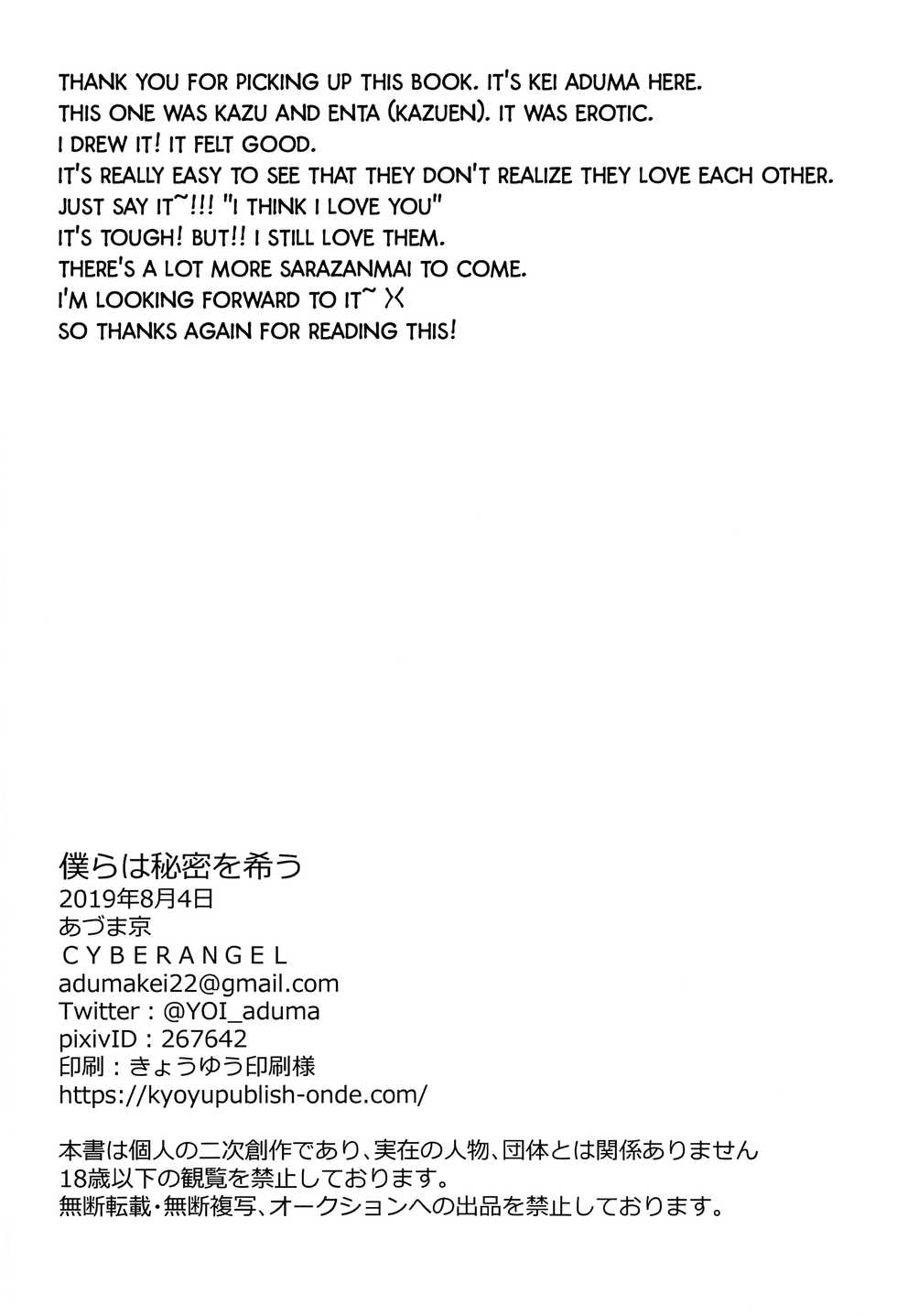 (Asakusa Zanmai 2) [CYBERANGEL (Aduma Kei)] Bokura wa Himitsu o Koinegau (Sarazanmai) [English] {Chin²} - Page 25