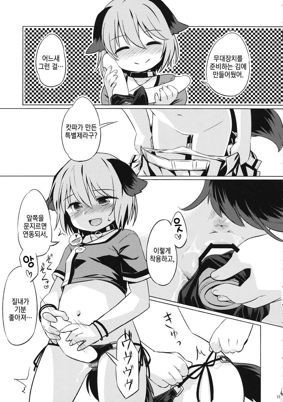 (C87) [Animal Passion (Yude Pea)] Choujuu Gigax | 조수 기가쿠스 (Touhou Project) [Korean] [ㄱㄷㅎ] - Page 14