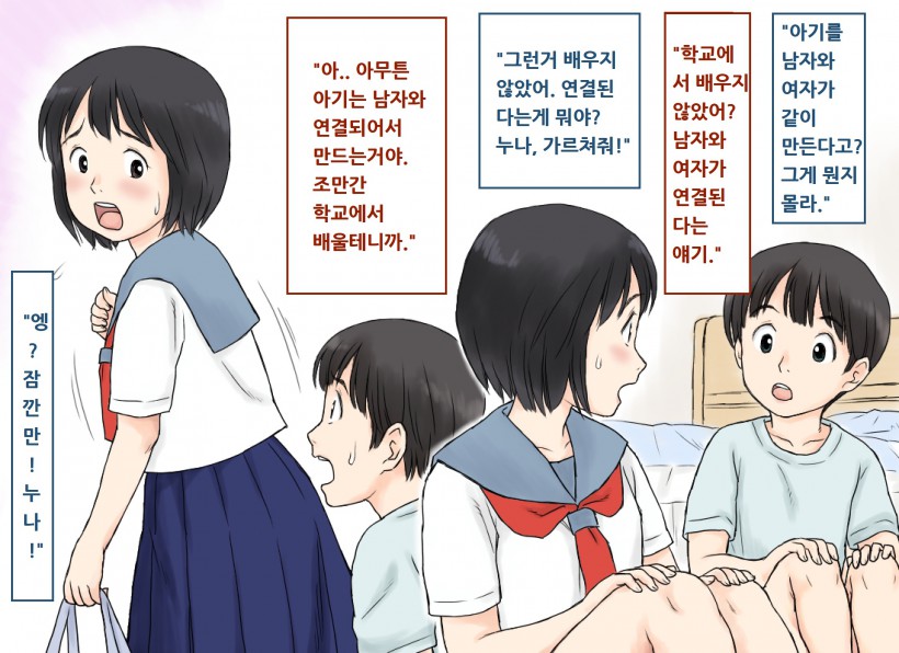 [Atori K] Seini Kyomi O Mochi Hajimeta Ane To Ototo No Shotaiken | 성에 관심을 갖기 시작한 누나와 동생의 첫 경험 [Korean] [Hellven] - Page 11
