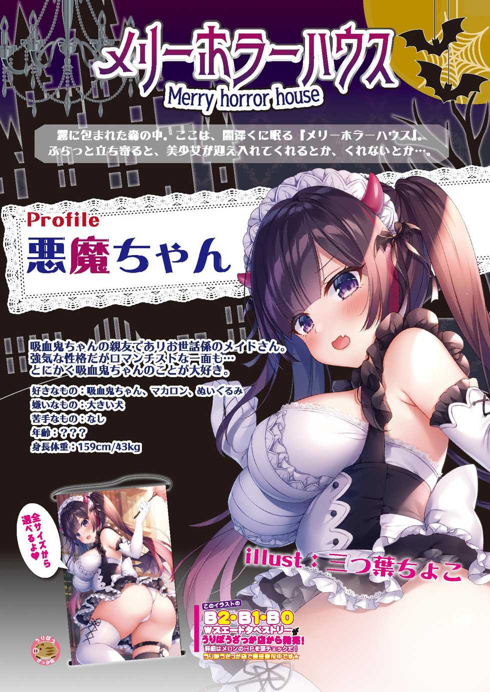 [メロンブックス] 月刊うりぼうざっか店 2020年10月2日発行号 [DL版] - Page 20