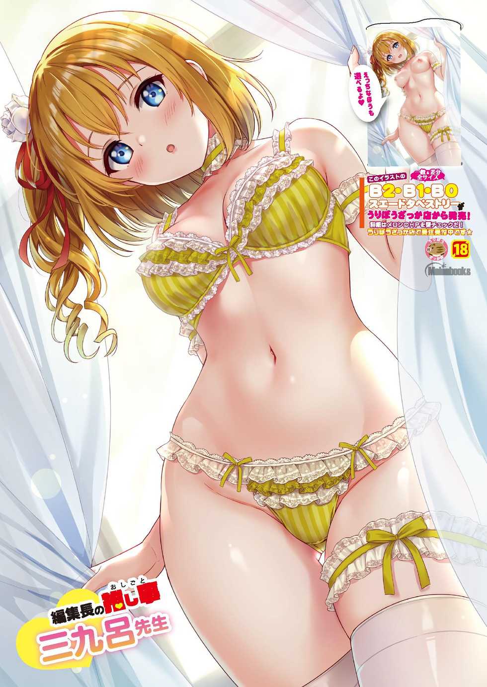 [メロンブックス] 月刊うりぼうざっか店 2020年10月2日発行号 [DL版] - Page 36