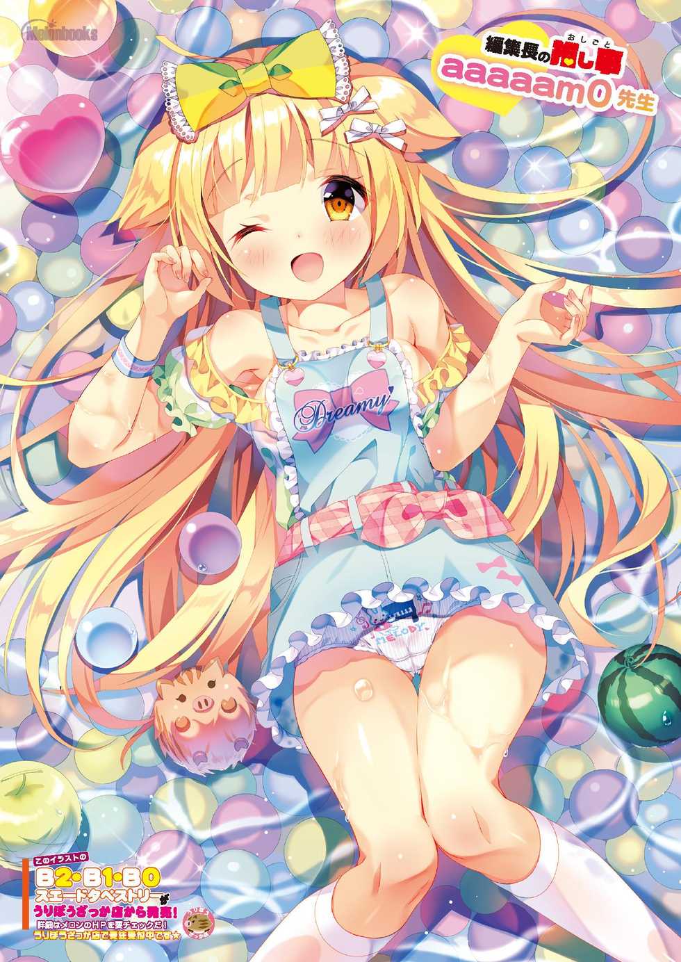 [メロンブックス] 月刊うりぼうざっか店 2020年10月2日発行号 [DL版] - Page 37