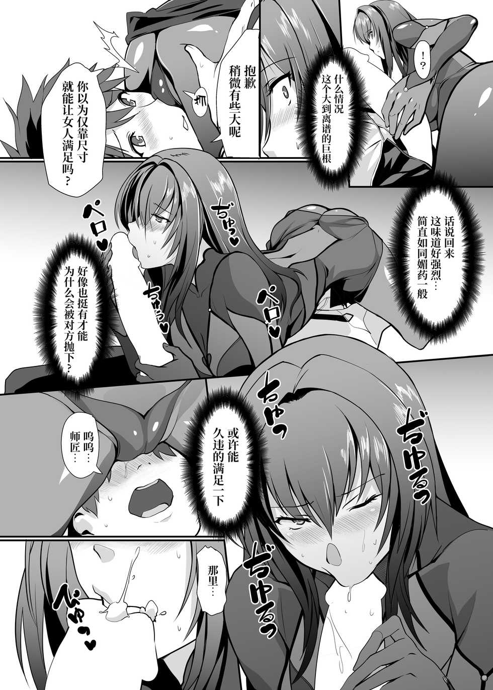 [Trinity Kyoudan (Yukisaki MIALE)] Scathach Shishou no Dosukebe Lesson (Fate/Grand Order) [Chinese] [黎欧x新桥月白日语社] [Digital] - Page 6