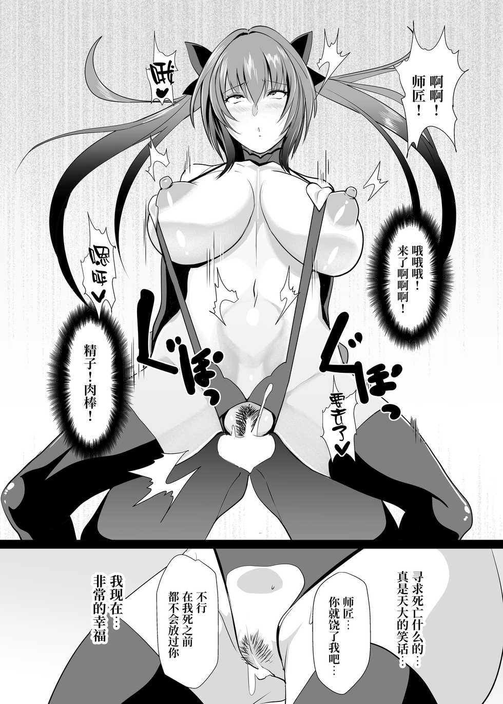 [Trinity Kyoudan (Yukisaki MIALE)] Scathach Shishou no Dosukebe Lesson (Fate/Grand Order) [Chinese] [黎欧x新桥月白日语社] [Digital] - Page 22