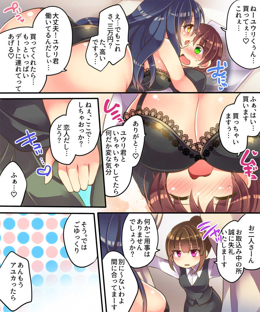 [Neitifasu (Reitou Mikan)] Irojikake Shouhou ni wa Goyoujin - Page 17