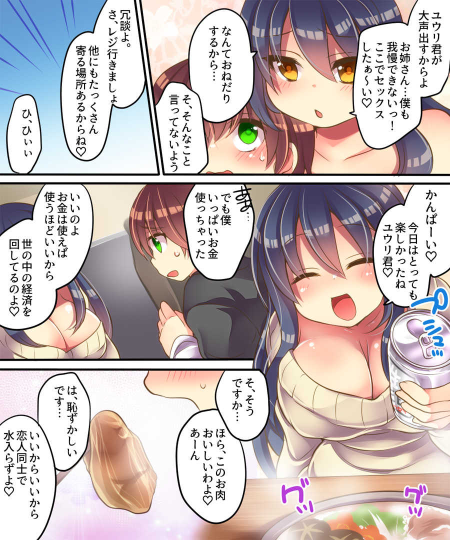 [Neitifasu (Reitou Mikan)] Irojikake Shouhou ni wa Goyoujin - Page 18