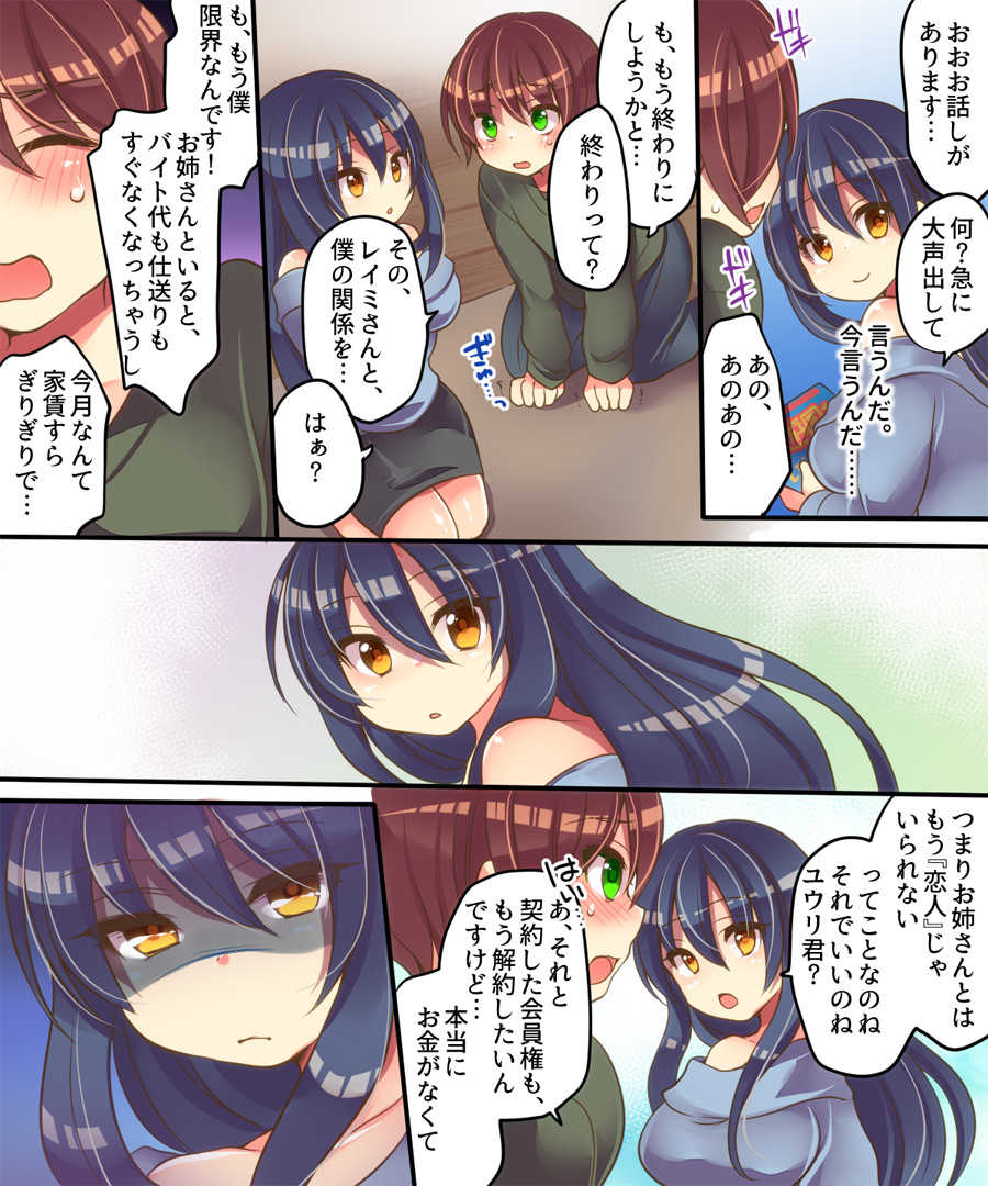 [Neitifasu (Reitou Mikan)] Irojikake Shouhou ni wa Goyoujin - Page 21