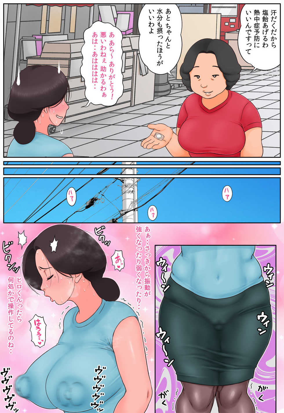 [Rapurando] Chiisai koro kara Osewa ni natte iru Kinjo no Oba-san o Otoshite Tanetsuke 2 - Page 17