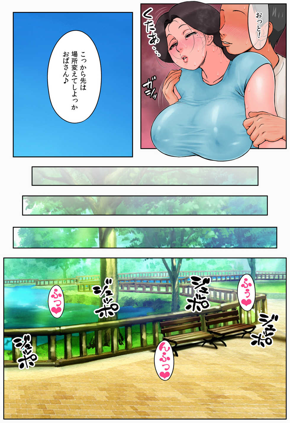 [Rapurando] Chiisai koro kara Osewa ni natte iru Kinjo no Oba-san o Otoshite Tanetsuke 2 - Page 33