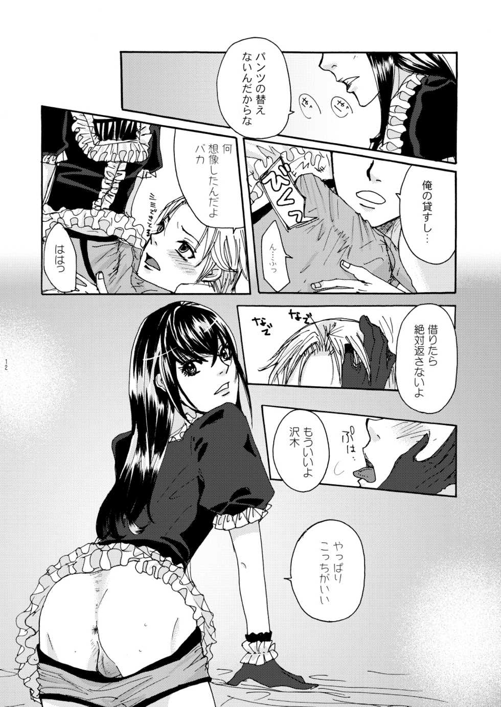 [Sankokudo (Maggie)] shorts shorts (Moyashimon) [Digital] - Page 11