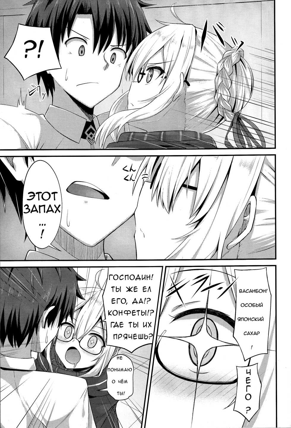 (C93) [2nd Life (Hino)] Watashi, Sei Heroine ni Narimasu. | Я стану секс-героиней. (Fate/Grand Order) [Russian] - Page 6