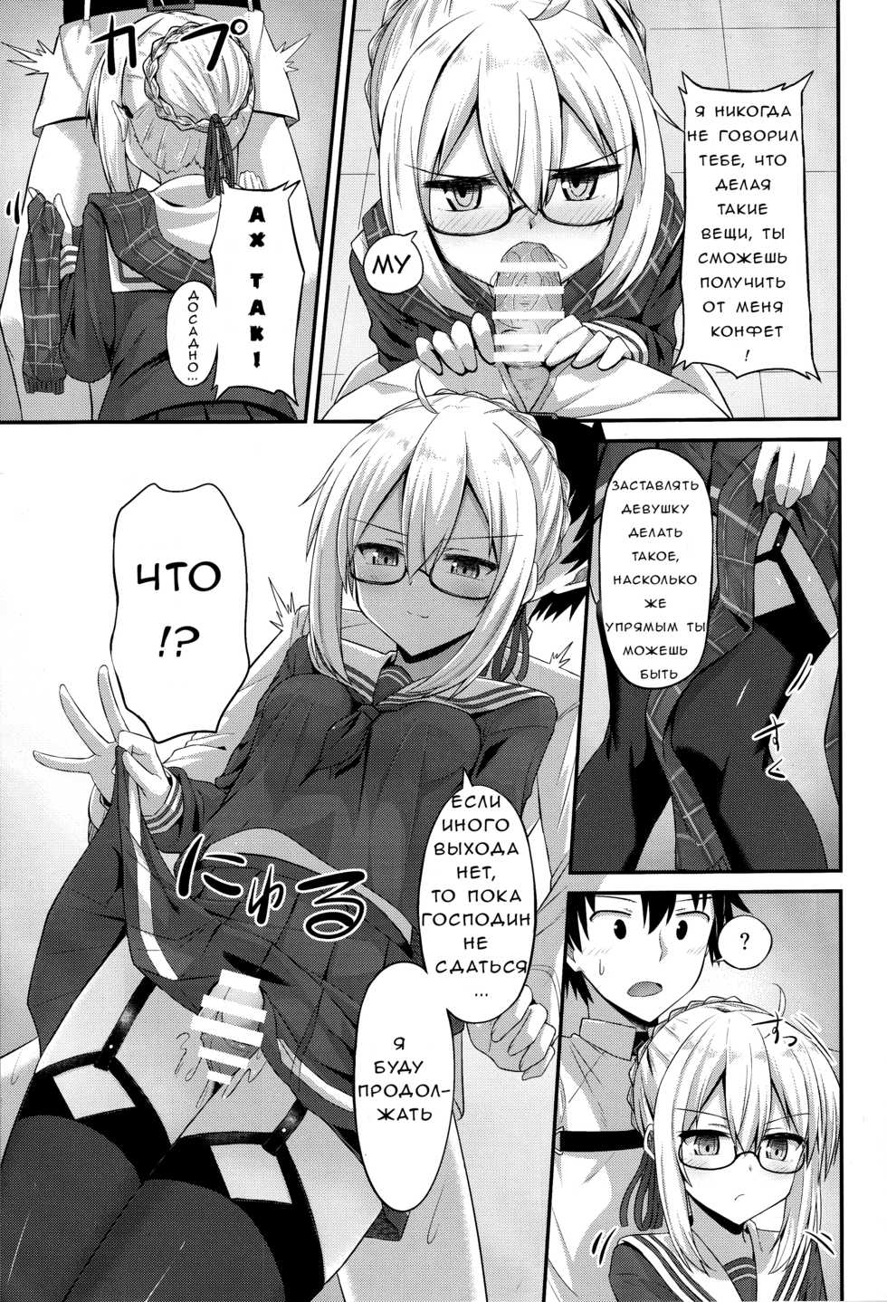(C93) [2nd Life (Hino)] Watashi, Sei Heroine ni Narimasu. | Я стану секс-героиней. (Fate/Grand Order) [Russian] - Page 10