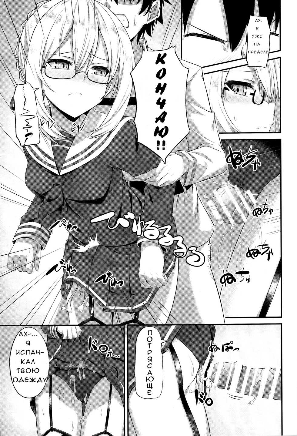 (C93) [2nd Life (Hino)] Watashi, Sei Heroine ni Narimasu. | Я стану секс-героиней. (Fate/Grand Order) [Russian] - Page 12