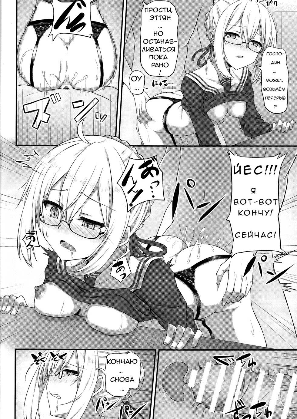 (C93) [2nd Life (Hino)] Watashi, Sei Heroine ni Narimasu. | Я стану секс-героиней. (Fate/Grand Order) [Russian] - Page 17