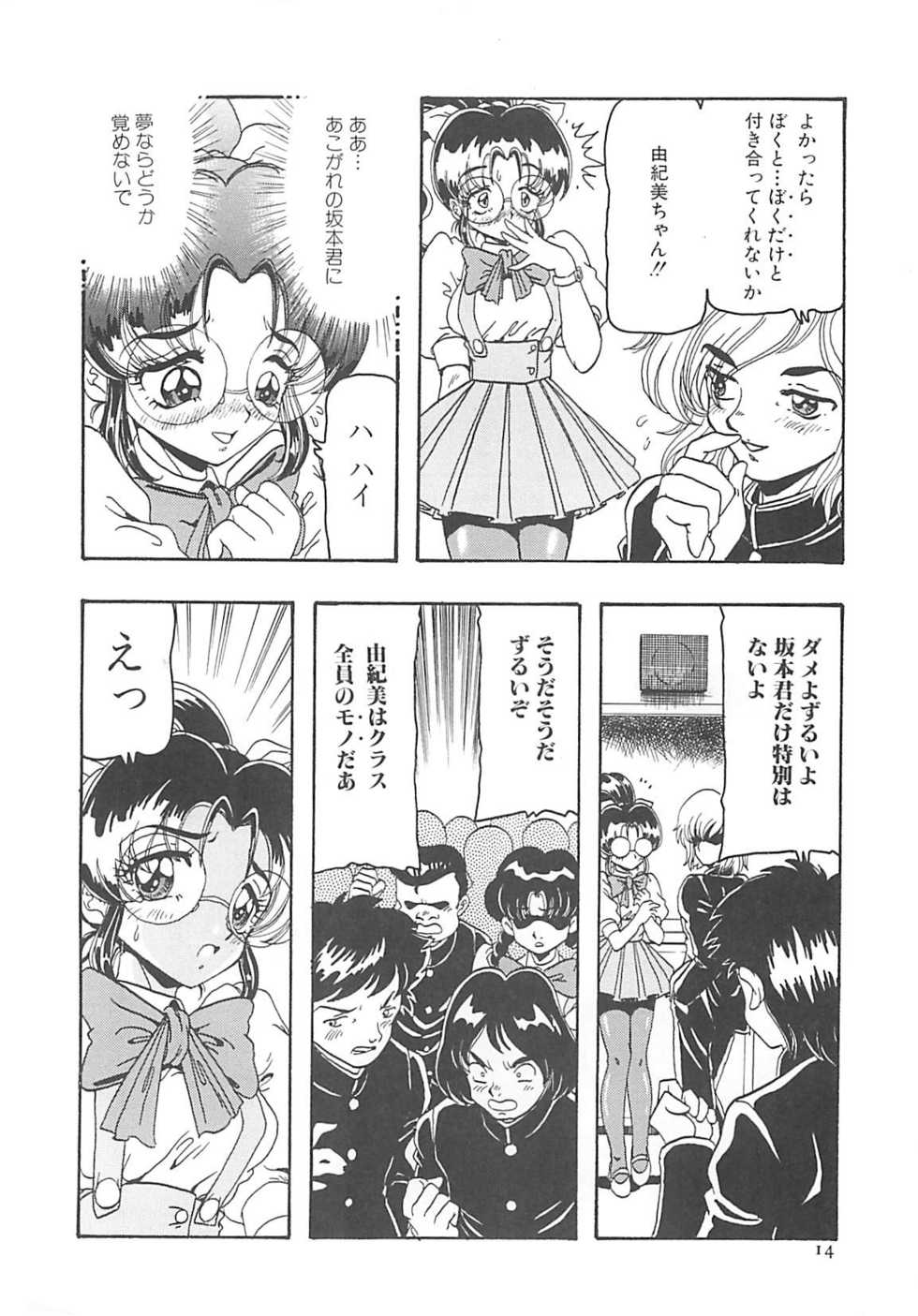 [Tanaka Hiroaki] Yukimi Chan Muichau - Page 14