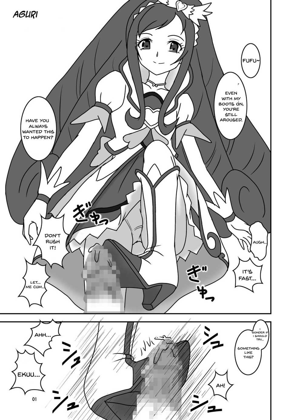 [AFJ (Ashi_O)] Aguri ni Guri Guri Sareru Hon (Doki Doki! Precure) [English] [Digital] - Page 2