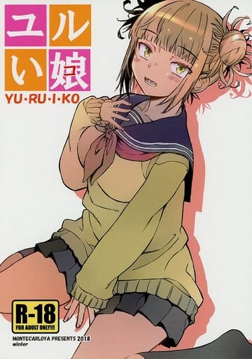 (C95) [Monte Carlo-ya (Sena Monaco)] Yurui Ko (Boku no Hero Academia) [Sample] - Page 1