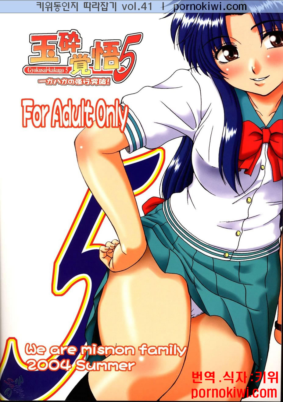 (C67) [Oretachi Misnon Ikka (Misnon the Great)] Gyokusai Kakugo 5 (Full Metal Panic!) [Korean] [키위] - Page 1