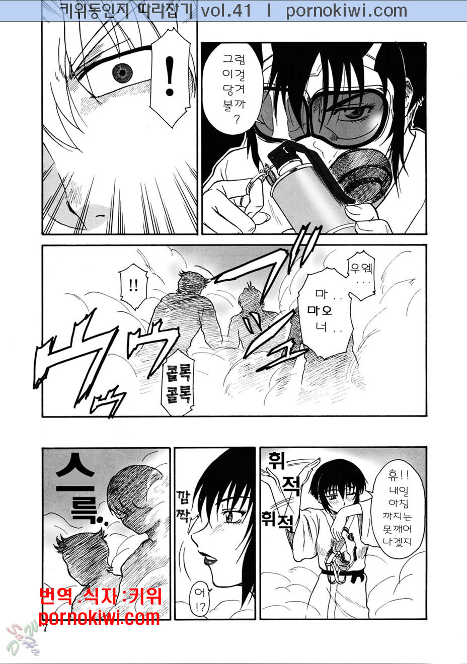 (C67) [Oretachi Misnon Ikka (Misnon the Great)] Gyokusai Kakugo 5 (Full Metal Panic!) [Korean] [키위] - Page 9