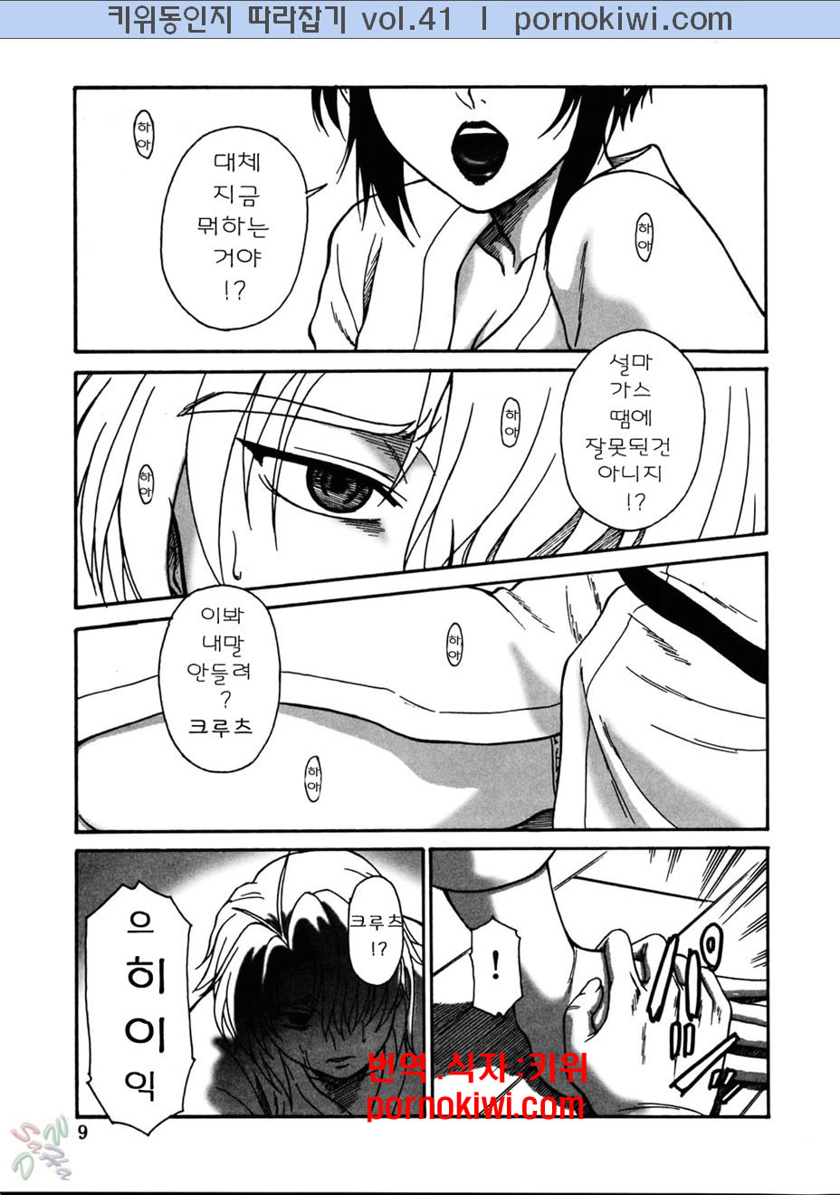 (C67) [Oretachi Misnon Ikka (Misnon the Great)] Gyokusai Kakugo 5 (Full Metal Panic!) [Korean] [키위] - Page 11